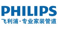 飞利浦专业家装管道